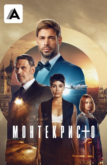 Монтекристо смотреть на TV+